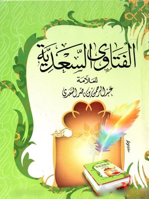 cover image of الفتاوي السعدية